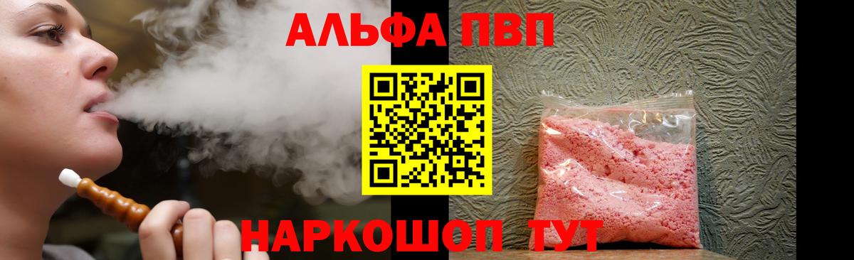 Alpha PVP СК  Вход с VPN  A PVP VHQ  Осинники  Альфа ПВП кристаллы 