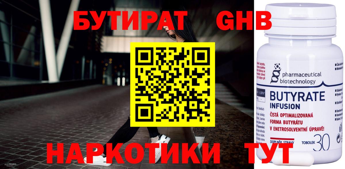 Осинники  Бутират  Вход с VPN  БУТИРАТ 99% 