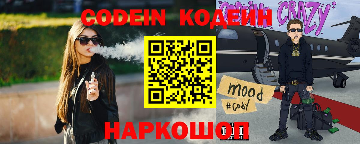 Кодеин напиток Lean (лин) Осинники