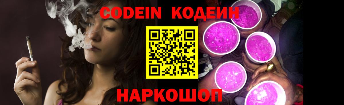 Кодеиновый сироп Lean Purple Drank  Codein напиток Lean (лин)  Осинники  Вход с VPN 