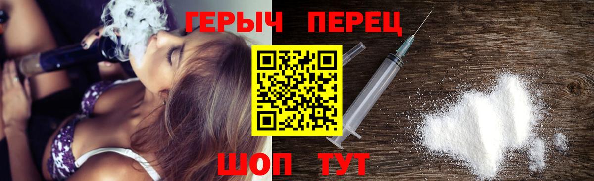 ГЕРОИН герыч Осинники