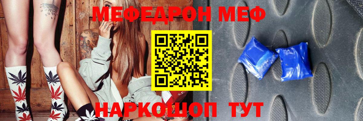Меф мяу мяу мука Осинники