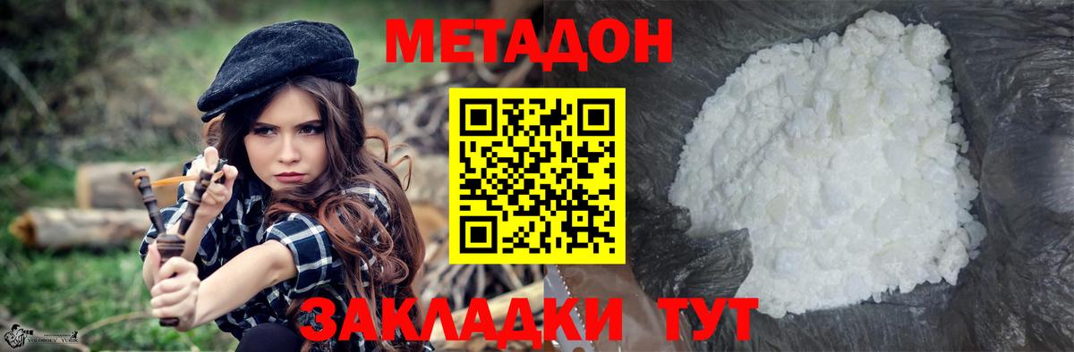 МЕТАДОН methadone  hydra ТОР  Метадон VHQ  Осинники  Вход с VPN 