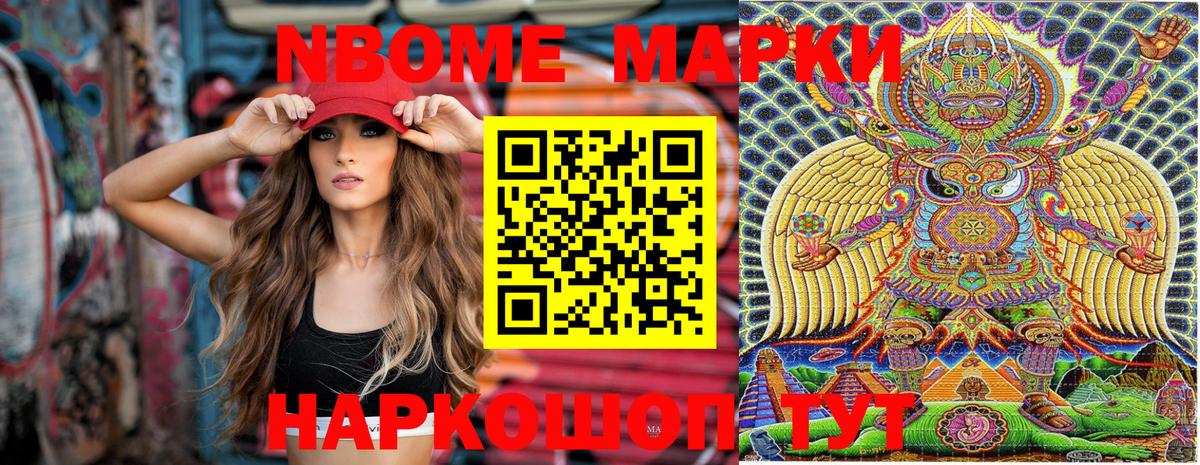 Марки 25I-NBOMe 1500мкг Осинники